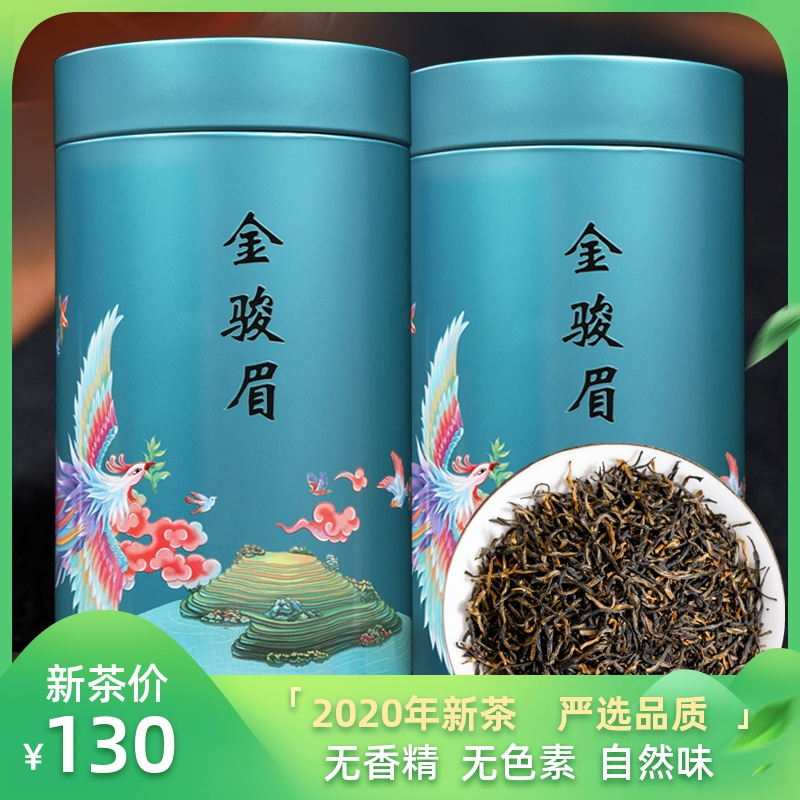 南岩村新春茶金骏眉茶叶特级正宗桐木关蜜香武夷山红茶罐散装500g