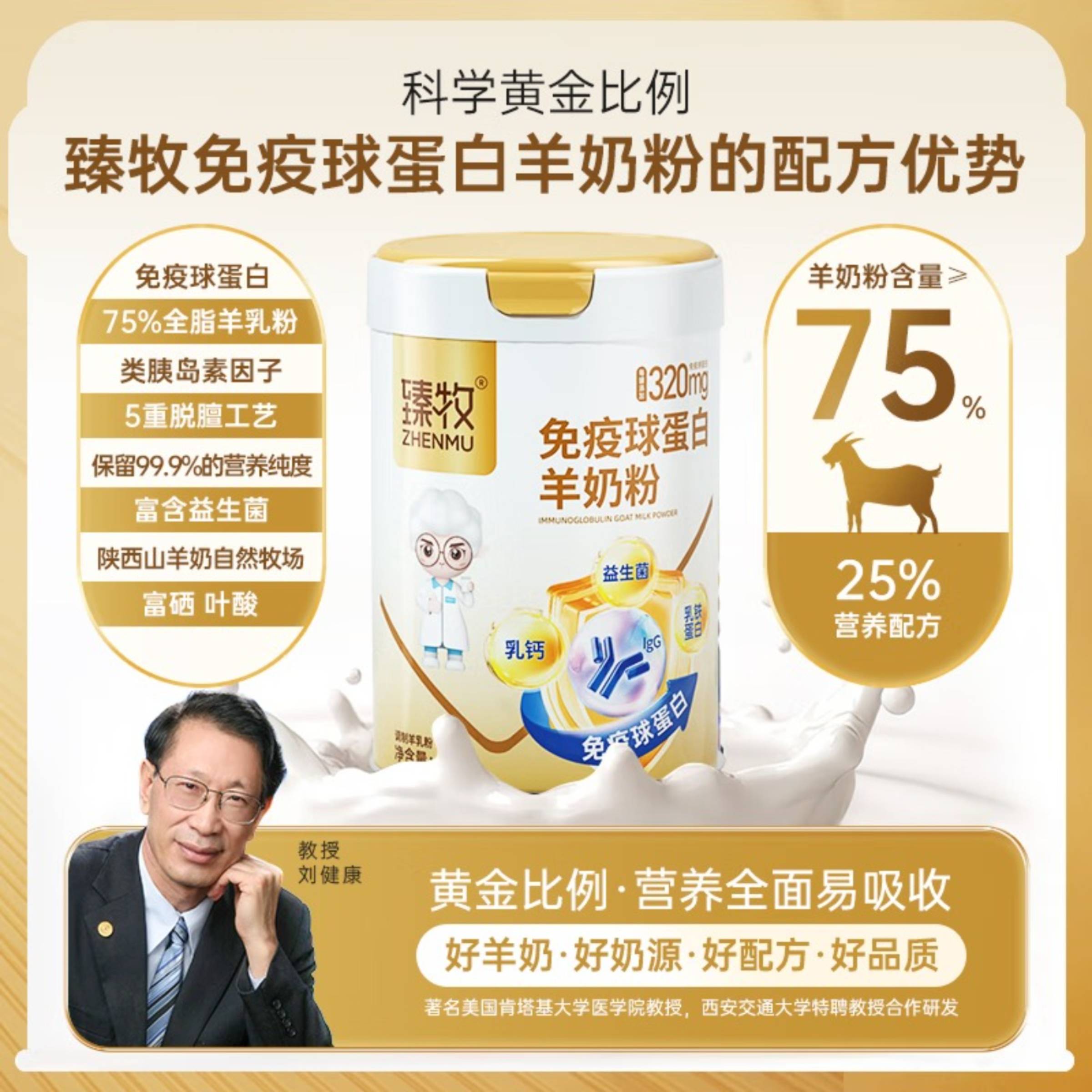 臻牧 免疫球蛋白羊奶粉800g*2罐