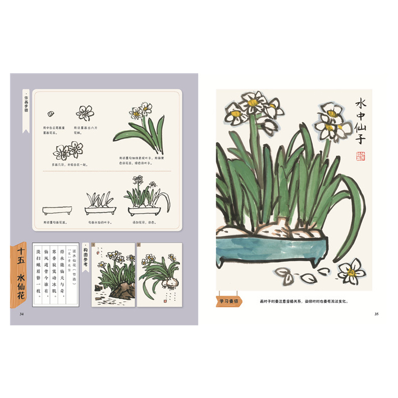 [正版]四时之绘. 蔬果花卉篇 少儿国画入门丛书 郑迪民主编 湖北美术出版社高清大图