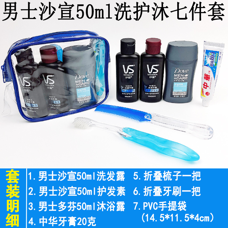 册宣 50ml 洗护沐九件套(内含洗发露 梳子 润发乳 牙刷 沐浴液 毛巾 洗衣液 手提袋 牙膏) 单位:套高清大图