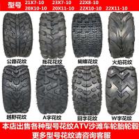 适用沙滩车10寸轮胎 大公牛 21/ 23X7-10寸轮胎20 /22X10-10寸真空胎 22X7-10公路