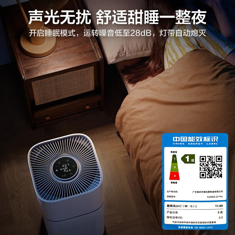 美的(Midea) 空气净化器 家用除菌除异味负离子空气伴侣轻音设计美居APP互联 KJ400G-Z1 Pro高清大图