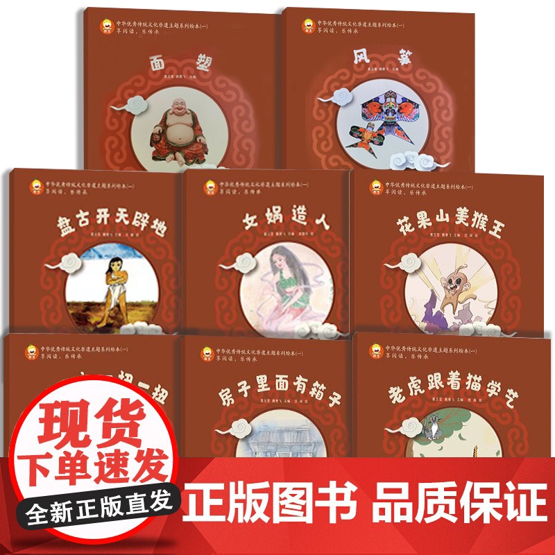 中华优秀传统文化非遗主题系列绘本盘古开天辟地中国民间传说古代神话故事儿童绘本3-6-9岁亲子睡前故事书幼儿园书籍小学生课高清大图