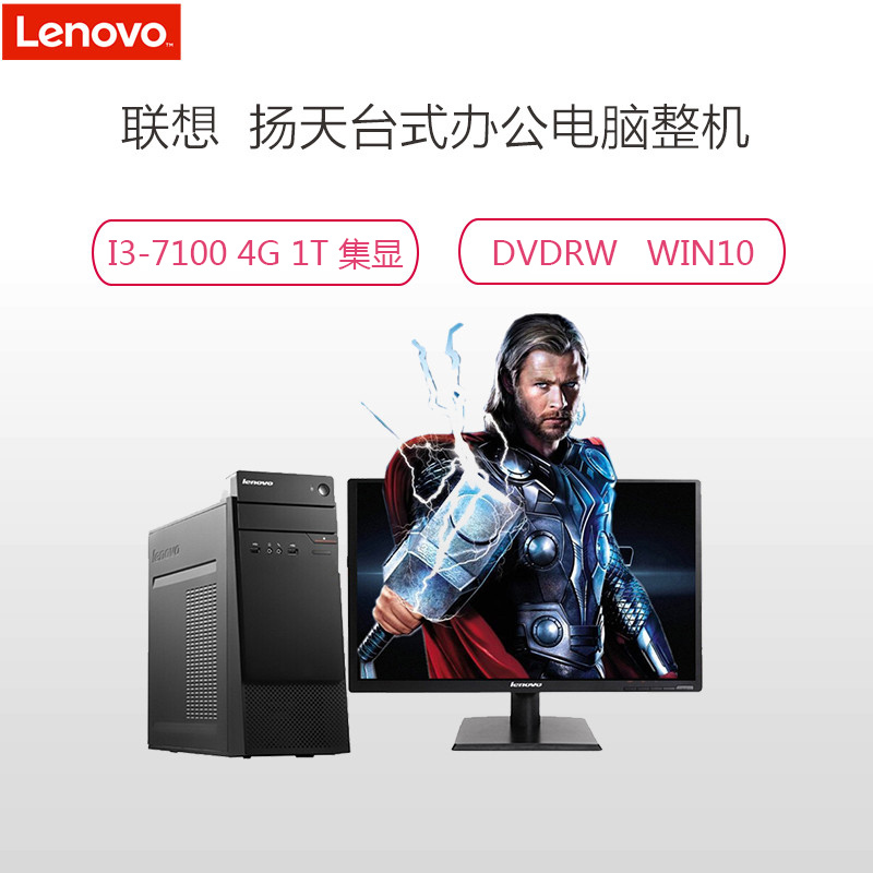 联想(Lenovo)扬天M6201K 21.5英寸商用台式电脑(I3-7100 4G 1T DVD 集显WIN10)