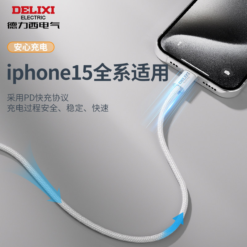 德力西电气 A to C数据线 CD98V-JAC3A(H) 1M高清大图