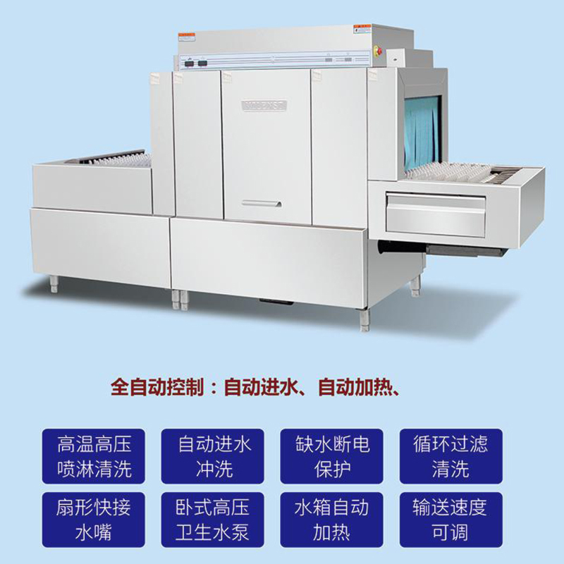 美联斯特长龙式洗碗机全自动商用大型大容量餐厅饭店专用洗碟机洗杯机