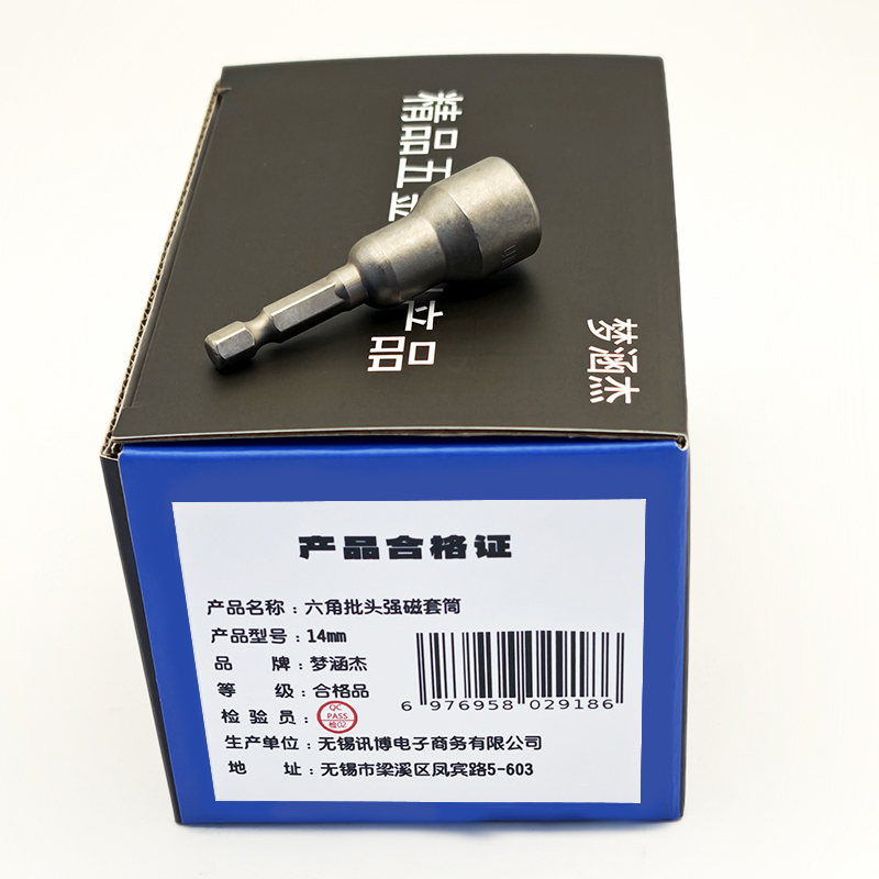 梦涵杰 六角批头强磁套筒 14mm /个高清大图