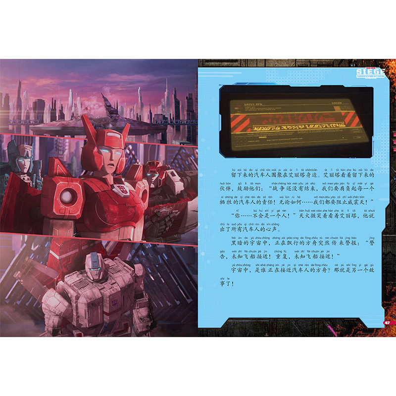 [全6册]变形金刚-塞伯坦之战拼音故事 第三辑 [正版]变形金刚塞伯坦之战拼音认读故事书全3辑共18册 6-8岁小学一二