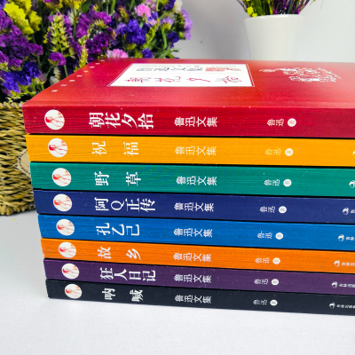 鲁迅文集全8册朝花夕拾呐喊彷徨坟阿Q正传野草故乡等经典作品世界文学名著学生必看的书小说杂文散文精选图书全套正版书籍
