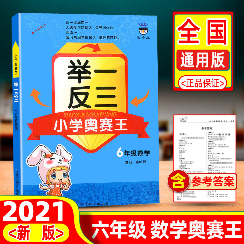 小学奥赛王举一反三六年级数学修订版上册下册通用小学奥数计算题五四三二一同步训练练习册奥数教高清大图