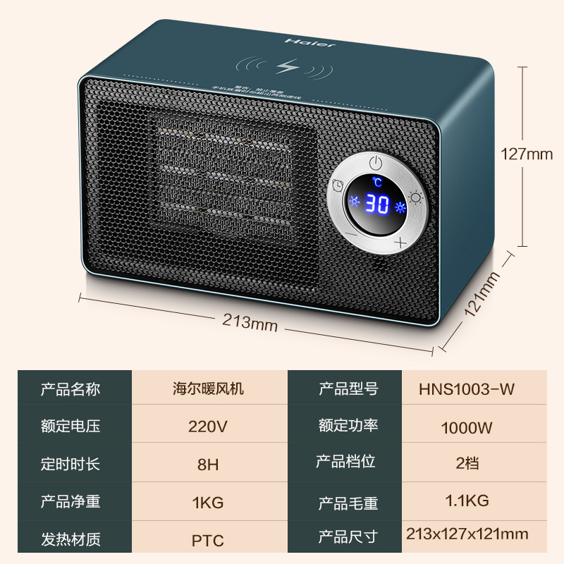 海尔(Haier)HNS1003W暖风机 无线手机充电 即开即热 倾倒断电 过热保护 电子触控 取暖器电暖气小太阳家用