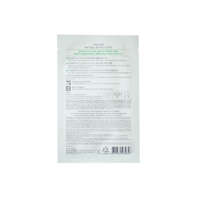 [暗黄皮肤救星]Innisfree 悦诗风吟 真萃鲜润 保湿补水 黄瓜面膜 20ml/片 嫩滑剔透