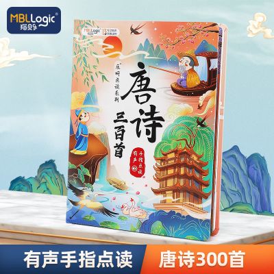 会说话的唐诗300首完整版 会说话的唐诗三百首点读早教发声书0到3-6岁学习机儿童节玩具礼物