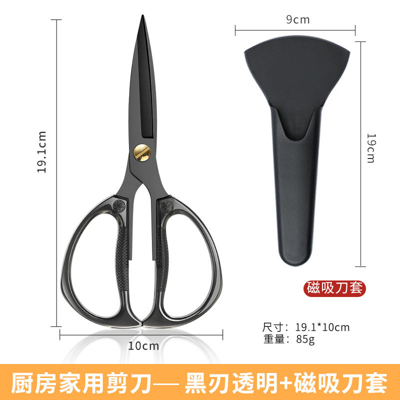 厨房剪刀不锈钢家用强力剪辅食鸡骨剪合金剪子多功能烤肉剪刀8138 【黑色】多功能厨房剪+剪刀套 24mm