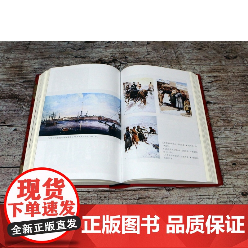 汗青堂119:火鸟之地 传统俄罗斯文化:987—1917高清大图