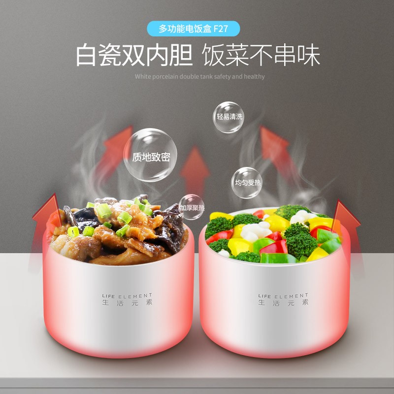 生活元素 插电式电热饭盒 便携式加热饭盒 陶瓷内便当盒 F27高清大图