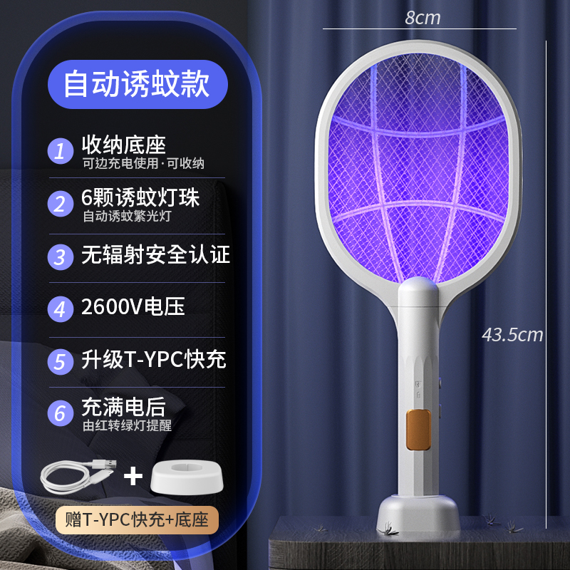 电蚊拍充电式家用强力锂电池灭蚊灯二合一驱蚊电网拍神器打苍蝇拍 小白6灯紫色光自动诱蚊基础款送USB数据线收纳底座