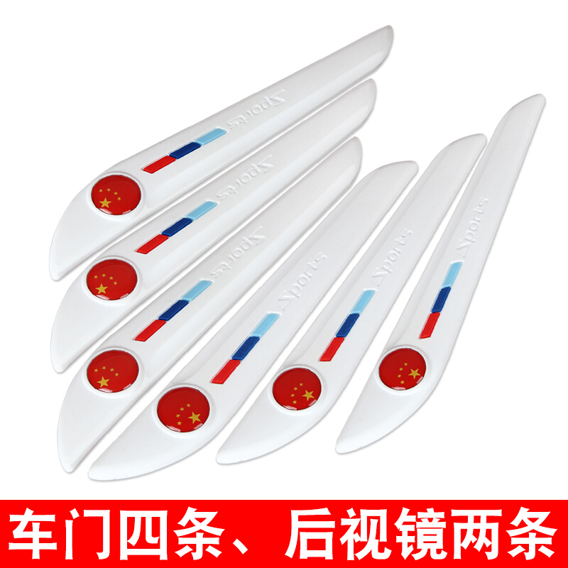 汽车后视镜反光镜防撞条车防碰防擦条防刮蹭改装保护贴装饰用品