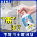 日本除霉剂去霉斑霉菌墙体除霉剂霉斑清除剂发霉味天花板除霉神器