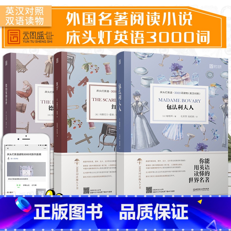 【正版】含音频床头灯英语读本系列3000词 包法利夫人+德伯家的苔丝+红字 高中生英语读物课外阅读小说可搭书虫牛津英汉