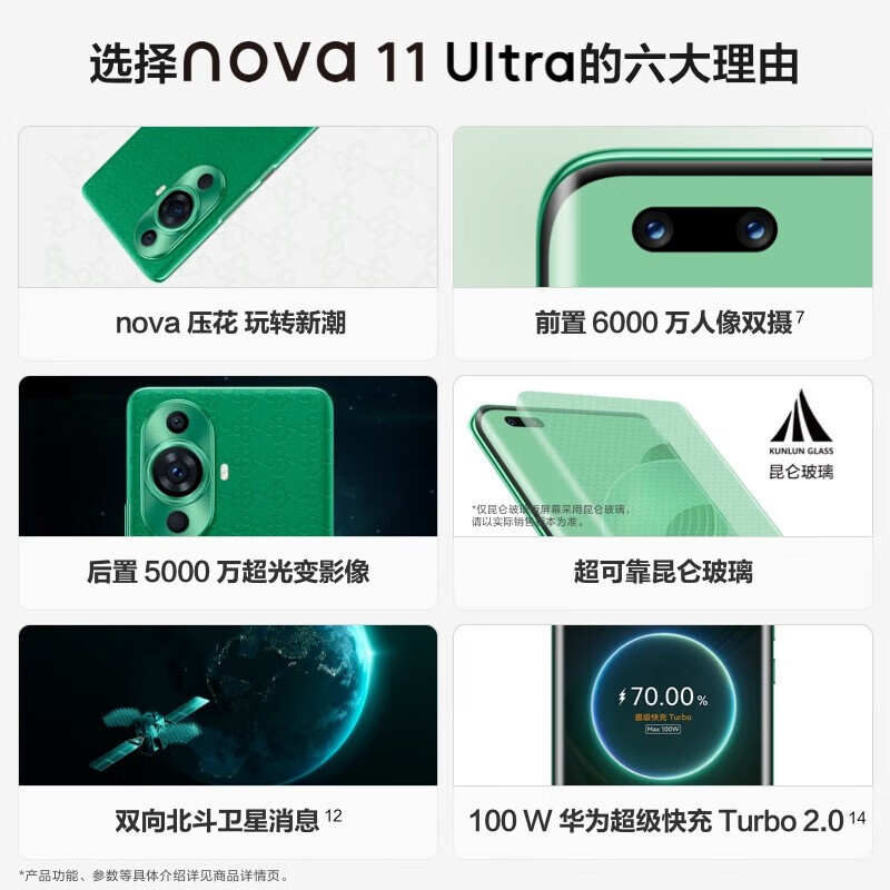 [原封]华为nova11 Ultra 12GB+512GB 11号色 昆仑玻璃 素皮 可变光圈 双向北斗卫星消息 骁龙778G 4G全网 120Hz环幕屏 华为鸿蒙智能手机