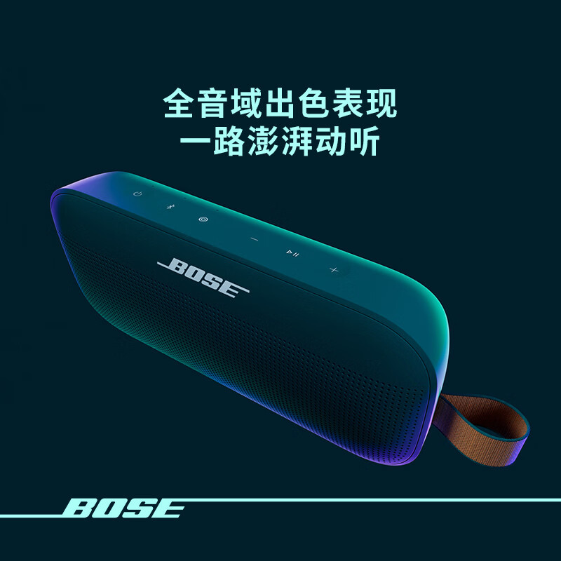 Bose SoundLink Flex 蓝牙扬声器 II 新款-碧青蓝 户外随身便捷式无线音箱/扬声器碧青蓝