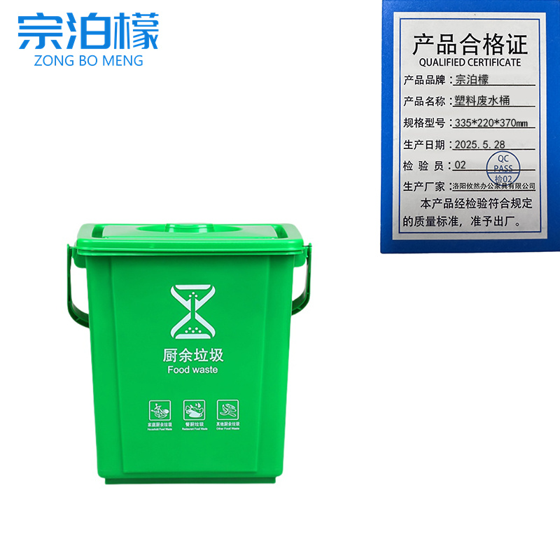 宗泊檬 塑料废水桶335*220*370mm个