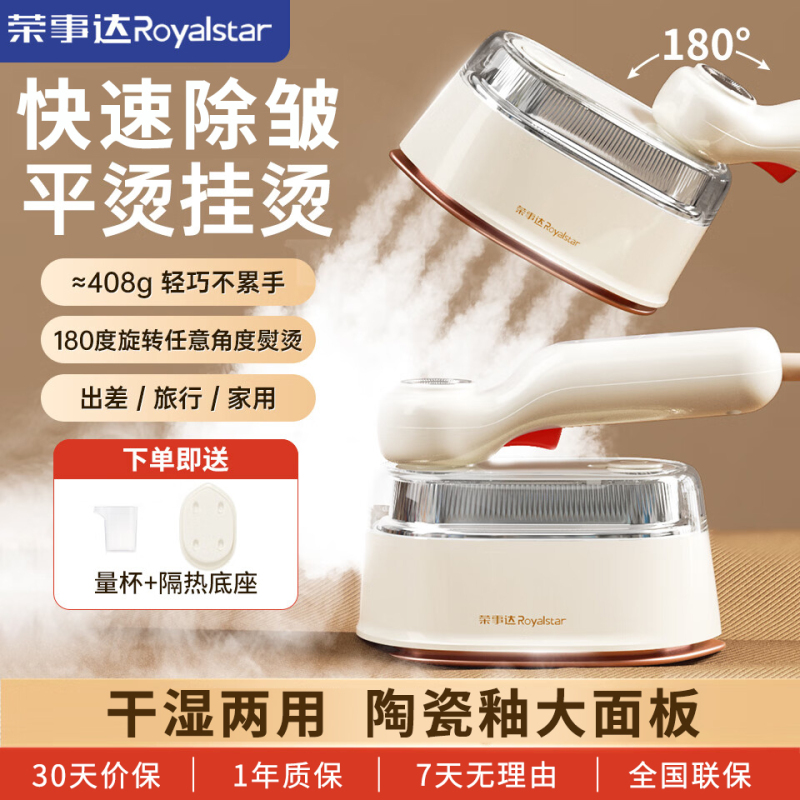 荣事达电熨斗手持蒸汽挂烫机家用小型便携式熨烫机熨衣服神器干湿两用陶瓷釉大面板