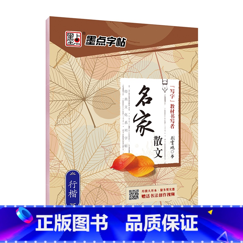 名家散文 【正版】字帖楷书名人名言名家散文唐诗三百首格言警句心灵小语宋词三百首千古名句小学初中钢笔练字帖正楷练习硬笔书法