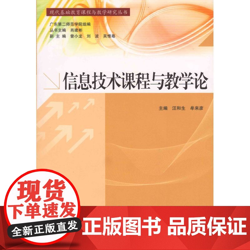 信息技术课程与教学论高清大图