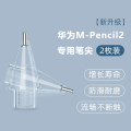 华为m-pencil二代手写笔透明笔尖