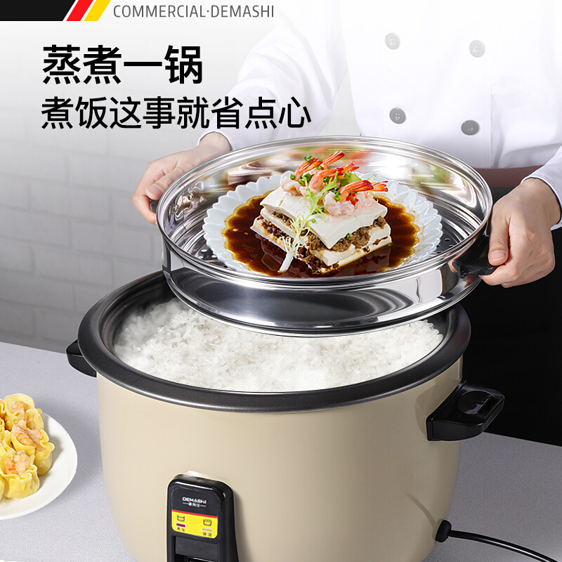 德玛仕电饭煲 商用电饭锅 老式大容量 酒店食堂大功率蒸笼饭锅特大号18L/升-带蒸笼款25-35人适用