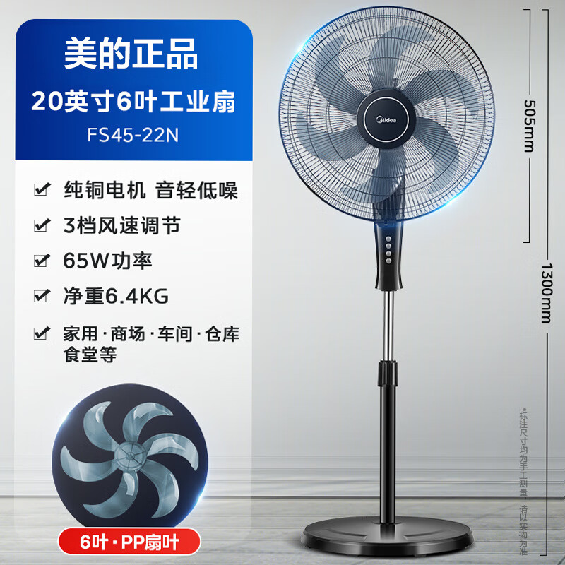 美的(Midea)电风扇落地扇家用大风力工业强力立式办公室 18寸 机械六叶 无定时FS45-22N高清大图