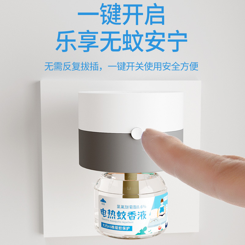 山山 电蚊香液补充6瓶×45ml+2器插电蚊香驱蚊器无香型家用儿童孕妇防蚊水灭蚊子液高清大图