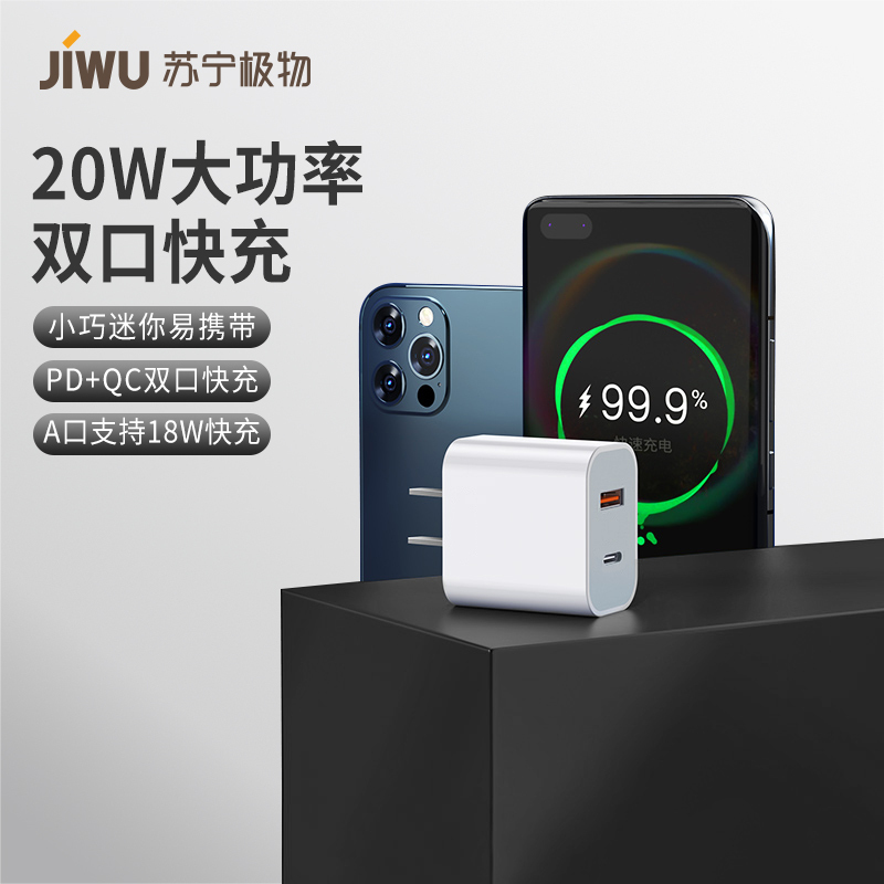 苏宁极物锋速20W PD+QC快充套装(配TypeCtoC 60W1米数据线)