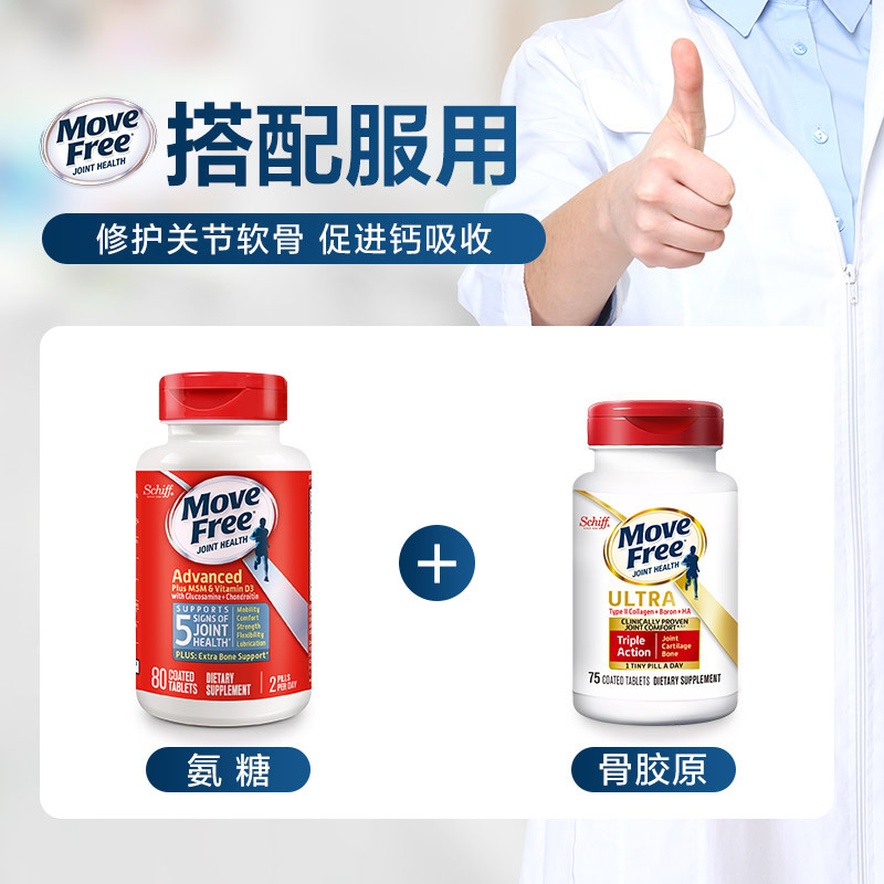 2瓶装movefree氨糖维骨力美国进口氨糖软骨素钙片蓝瓶msmvd3矿物质80
