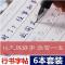 字帖成人行楷速成男生女生字体小清新大学生钢笔硬笔书法练字本贴 随机一本不含笔具