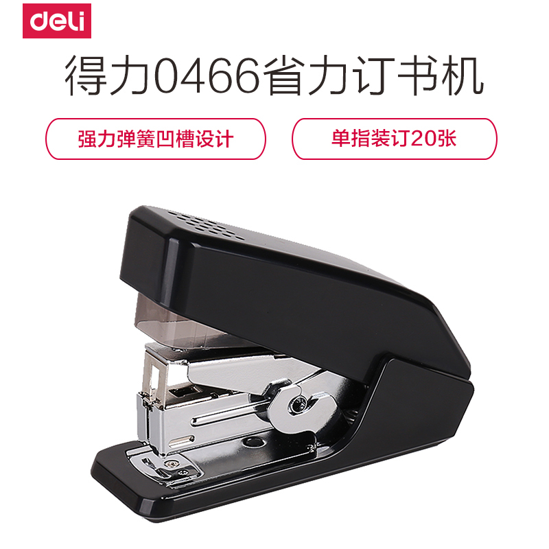 得力(deli)0466黑色桌面简约文具套装订书机可拆分笔筒计算器办公用品风格收纳创意整洁20页省力订书机 2个