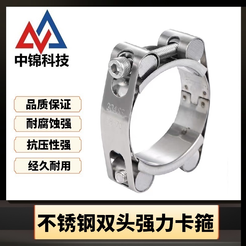中锦科技 不锈钢双头强力喉箍卡箍 直径75-85mm [带宽24mm]个高清大图
