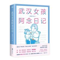 [正版]武汉女孩阿念日记吴尚哲小学生儿童文学日记作品集中国当代儿童读物书籍