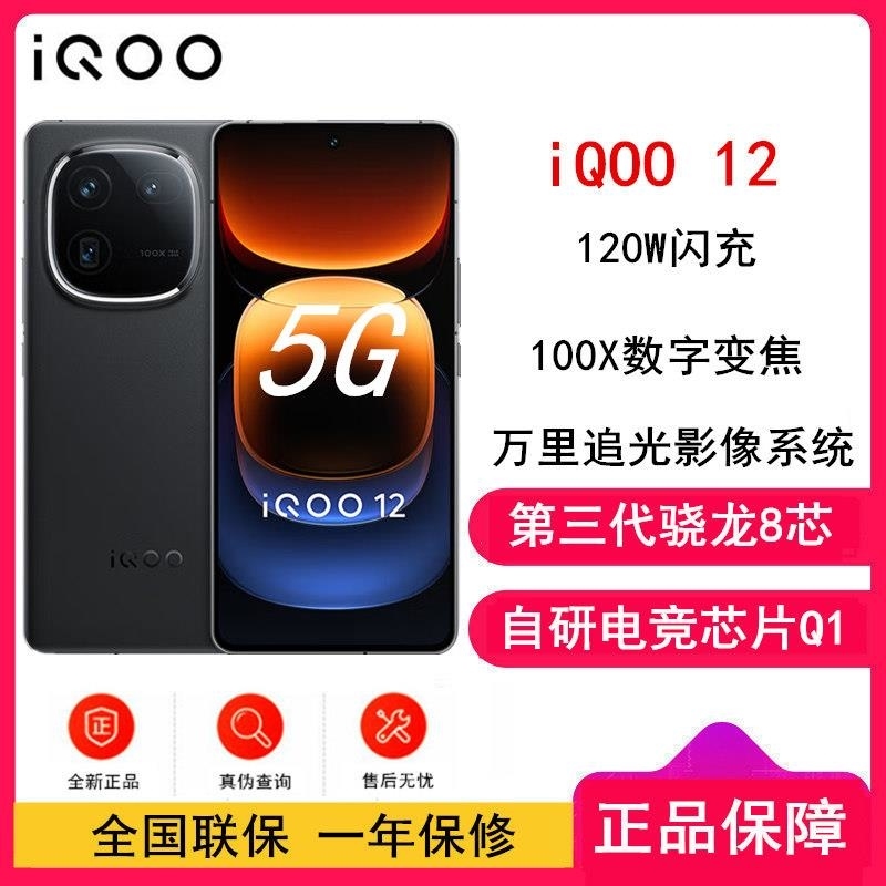 vivo iQOO12 赛道版 16GB+512GB 第三代骁龙8 自研电竞芯片Q1 大底主摄潜望式长焦 5G手机高清大图