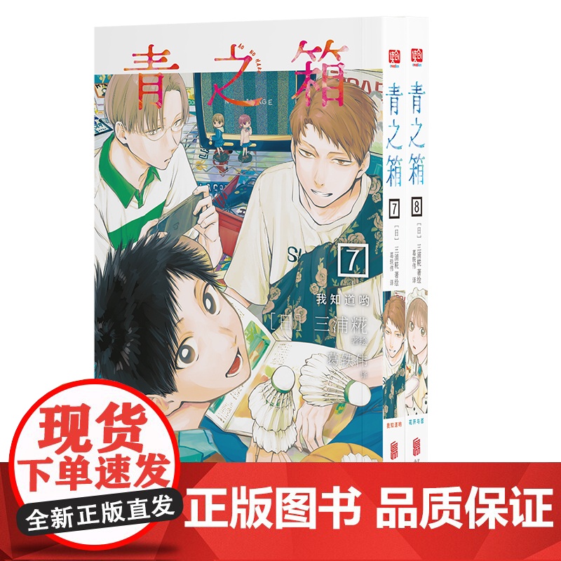 青之箱7我知道哟 青之箱8花开与否 同名动画bilibili热播中 “2022年日本全国书店店员漫画”TOP4 我的青春高清大图