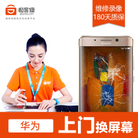 【极客修全国连锁】华为Mate 9 pro 外屏更换 手机专业上门维修换屏玻璃屏外屏屏幕总成排线花屏碎屏