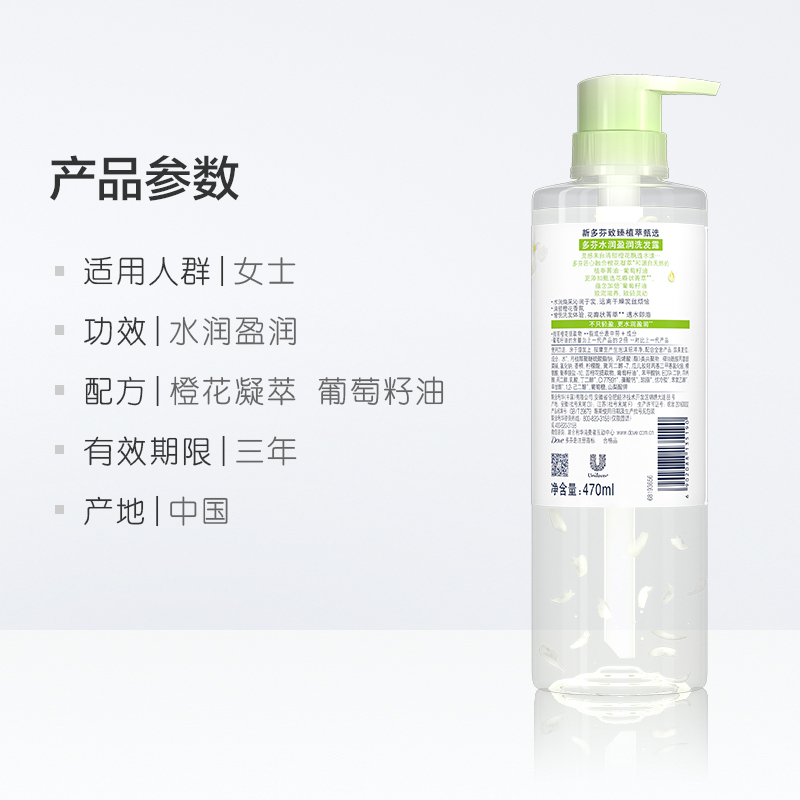 多芬(Dove)水润盈润润发洗发露 致臻植萃甄选洗发水 470ml 联合利华出品