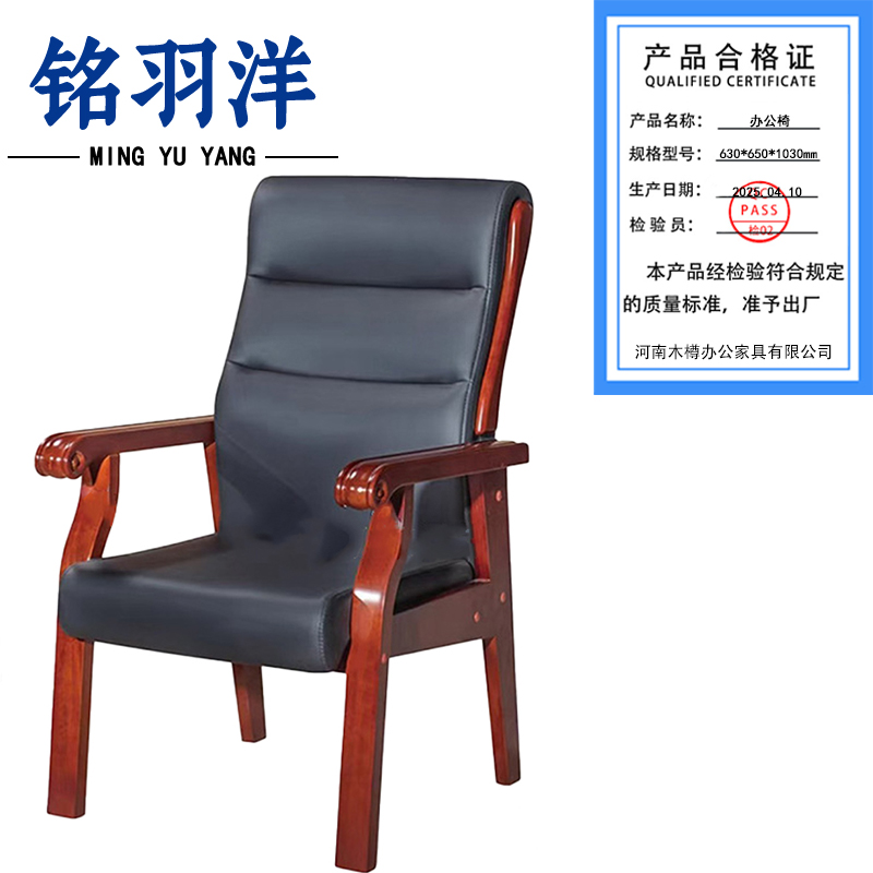 铭羽洋办公椅630*650*1030mm把高清大图