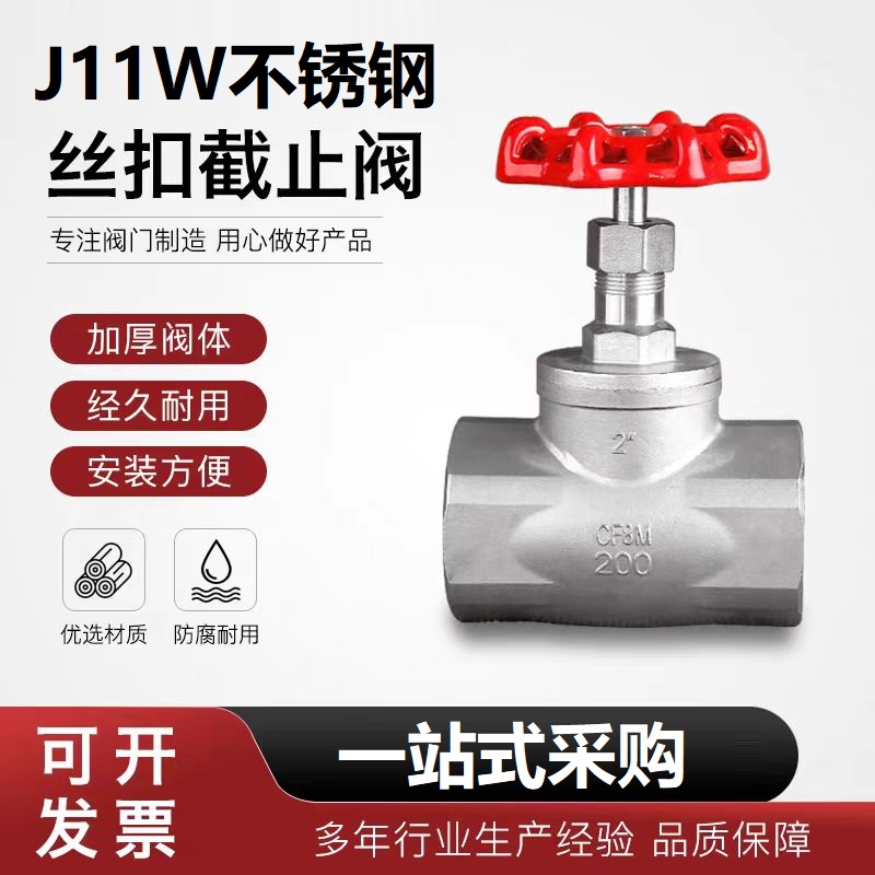 中锦科技 304不锈钢丝扣截止阀DN25(1寸)个高清大图