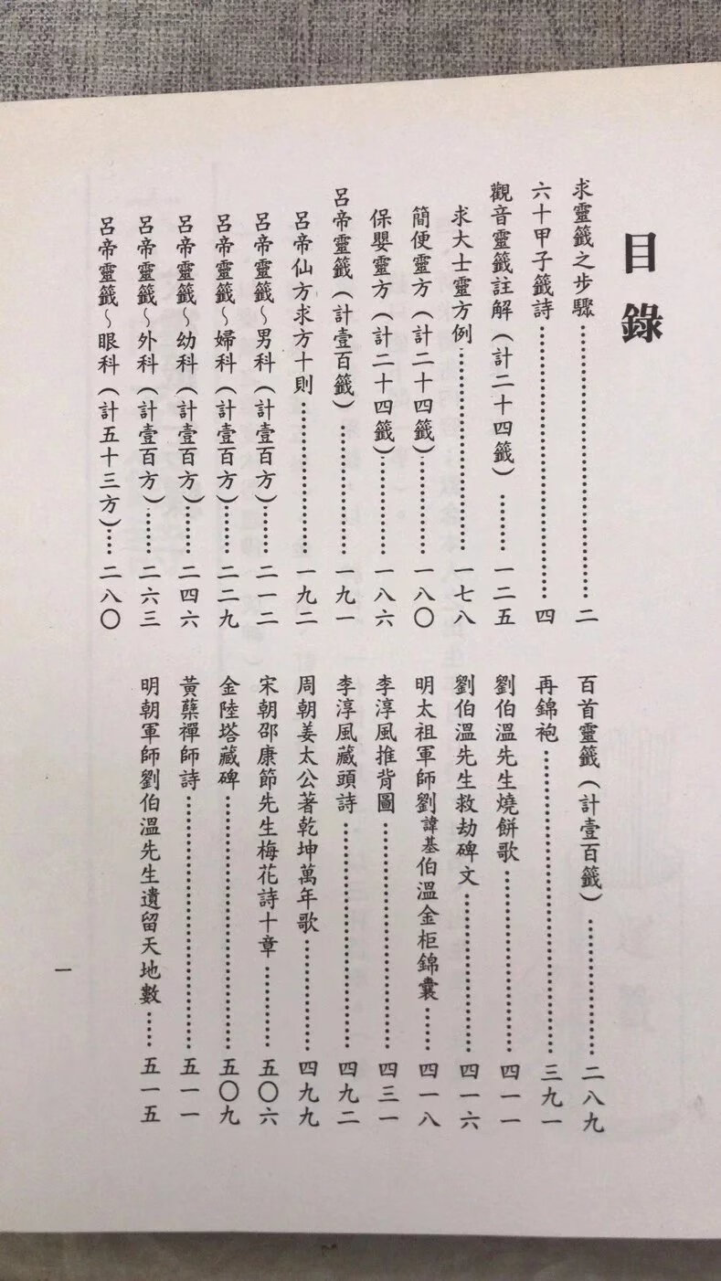 正版 中国签诗解大全(精装) 高铭德 如意堂高清大图