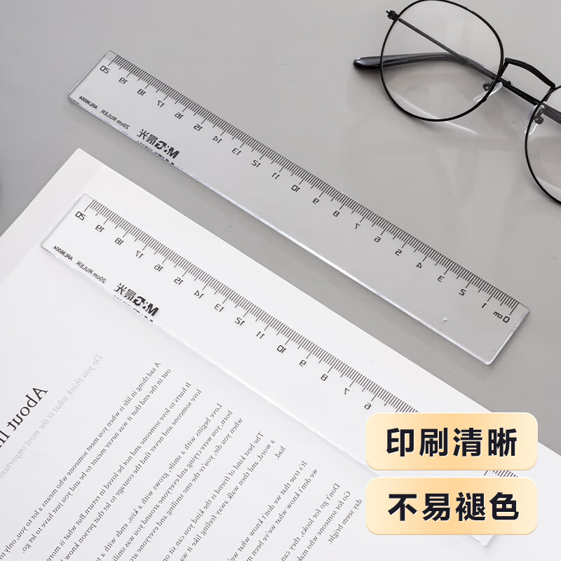 晨光(M&G)直尺办公ARL96004 20cm高清大图