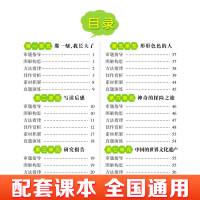 同步作文 五年级下 [正版]2024小学语文同步作文五年级下册人教版5年级下小学生语文五下同步作文书小学入门起步专项训练