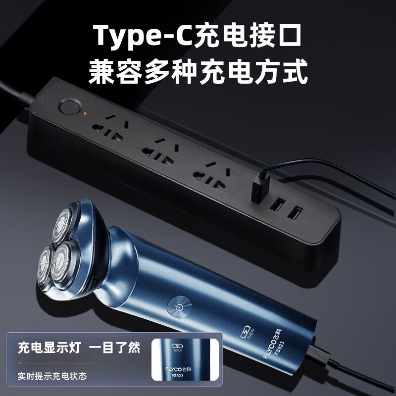 飞科(FLYCO)充电式便捷男士电动剃须刀充电刮胡刀全身水洗双头智能 FS923大礼盒全身水洗高清大图